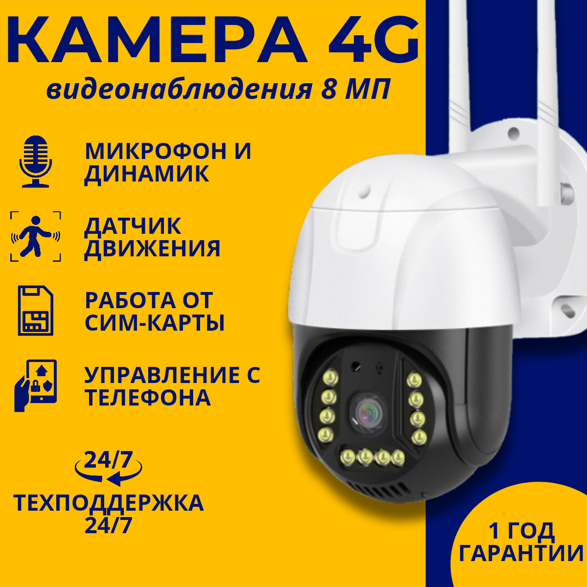 Камера видеонаблюдения, уличная, поворотная, 4G