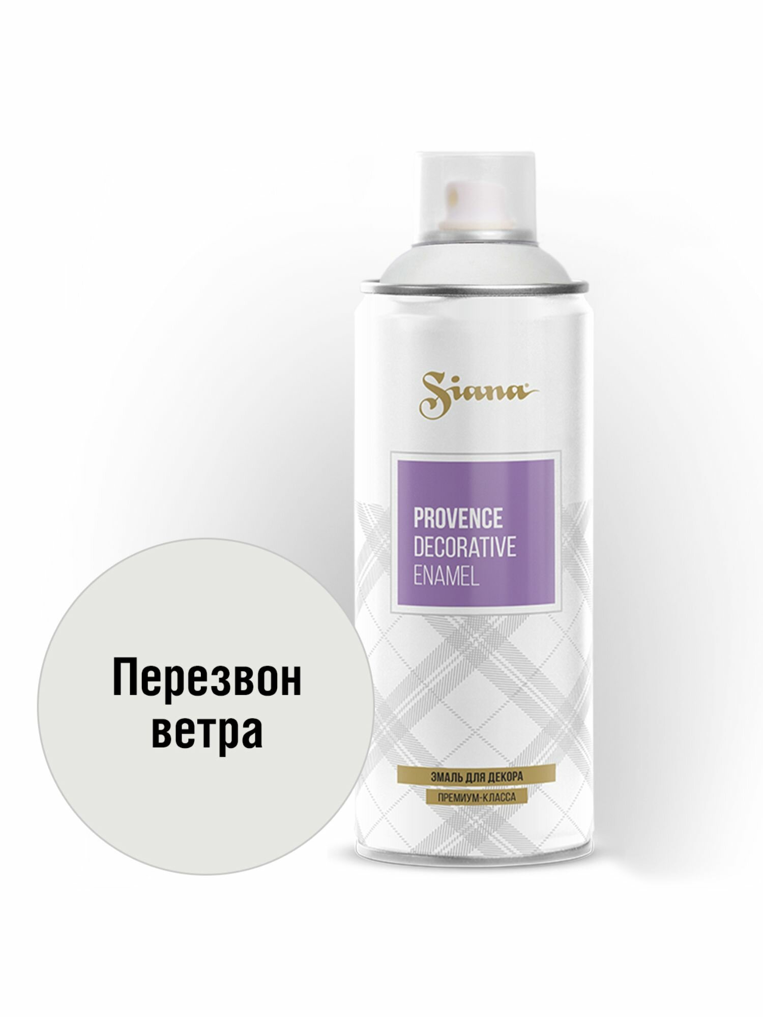 Эмаль аэрозольная Siana Provence перезвон ветра 520 мл
