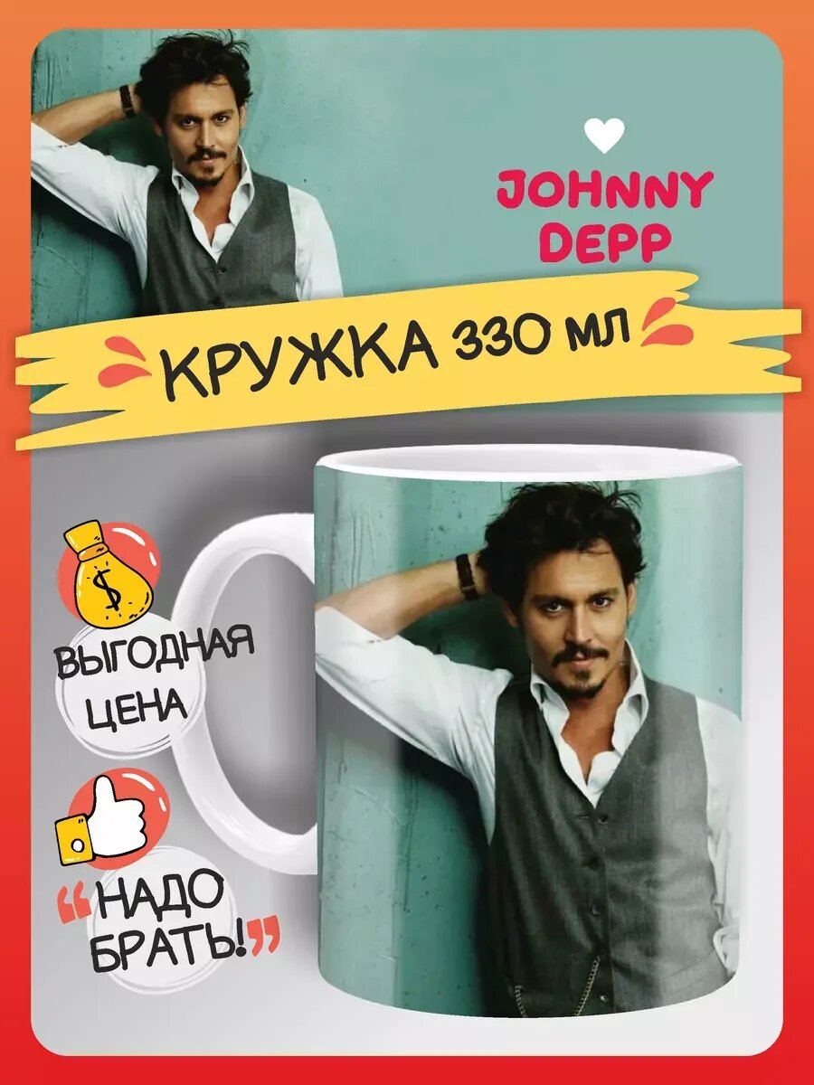 Кружка Джонни Депп