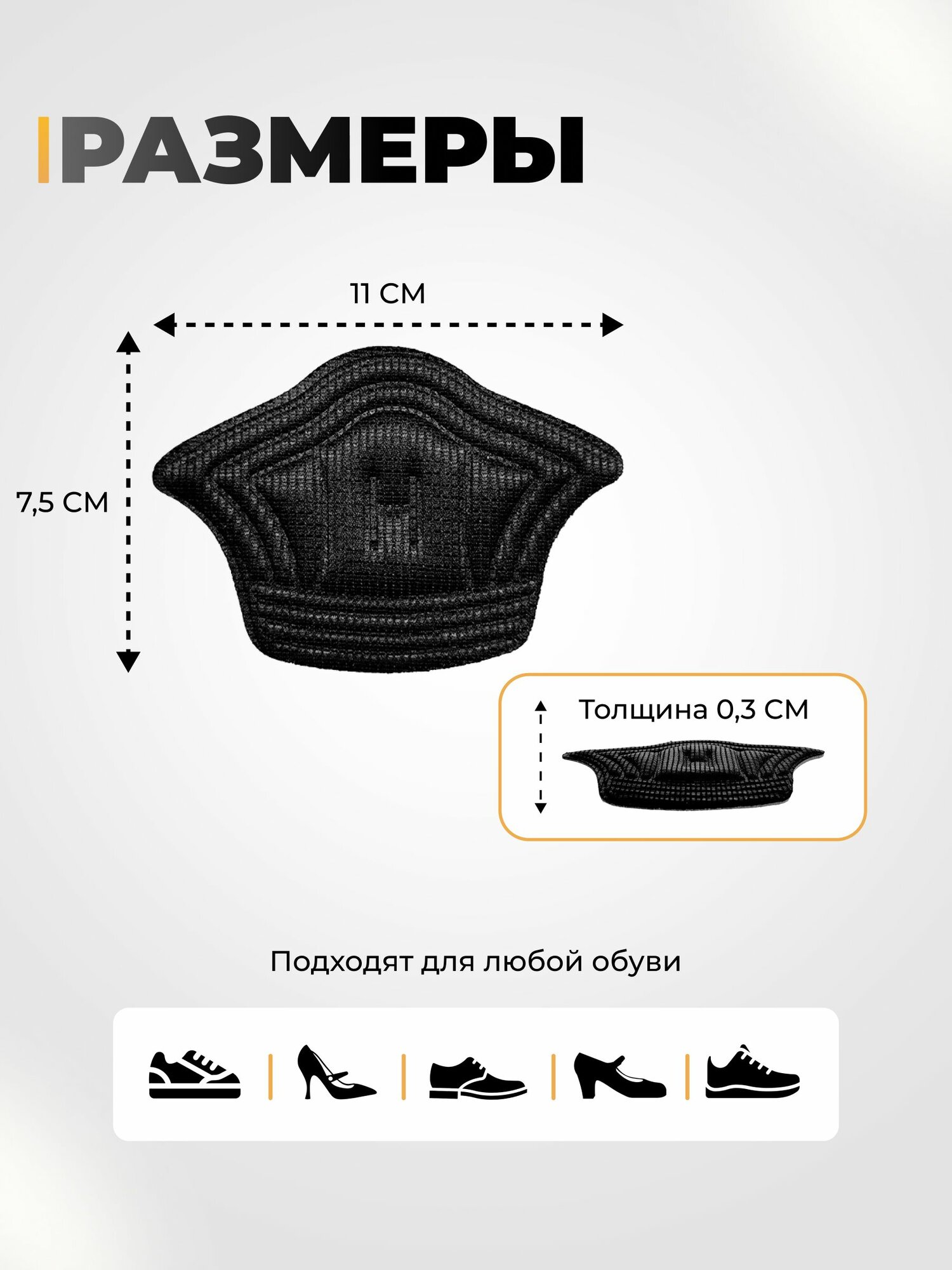 Пяткоудерживатель для обуви / ортопедический задник самоклеющийся — фото 1