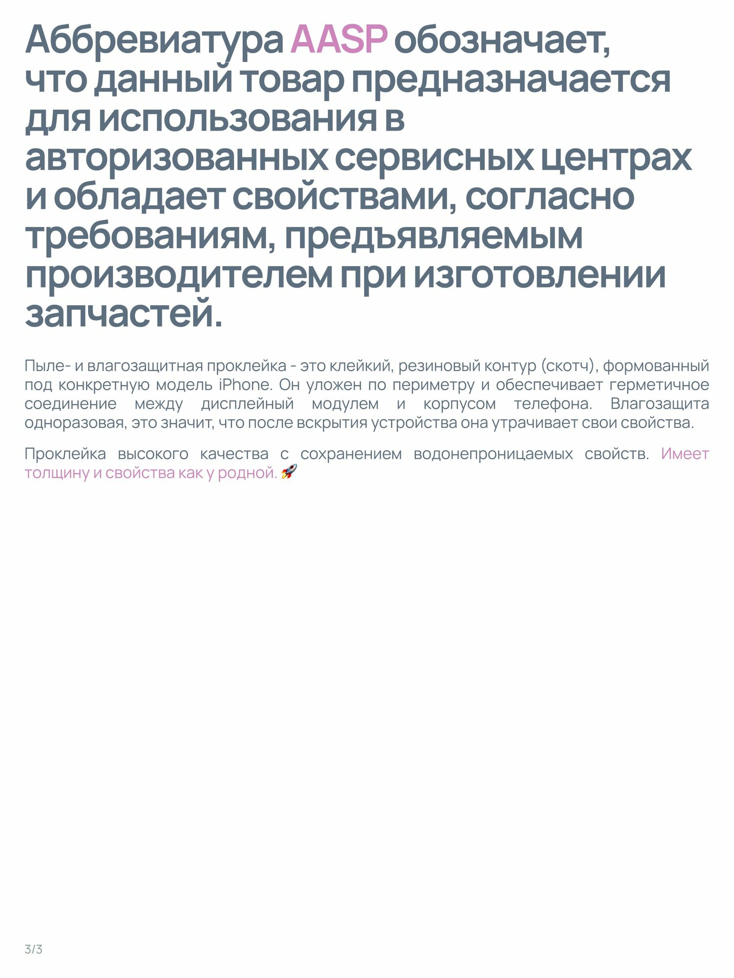 Проклейка (скотч) дисплея влагозащитная для iPhone 8 Plus, белый, AASP — фото 1