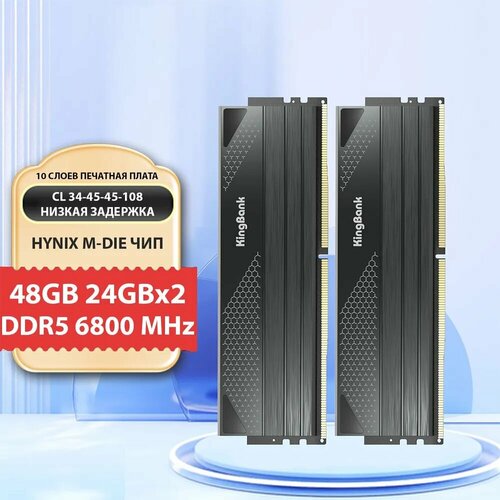 Оперативная память KingBank DDR5 48GB 2x24 ГБ 6800MHz Heatsink Hynix M-die 16066₽