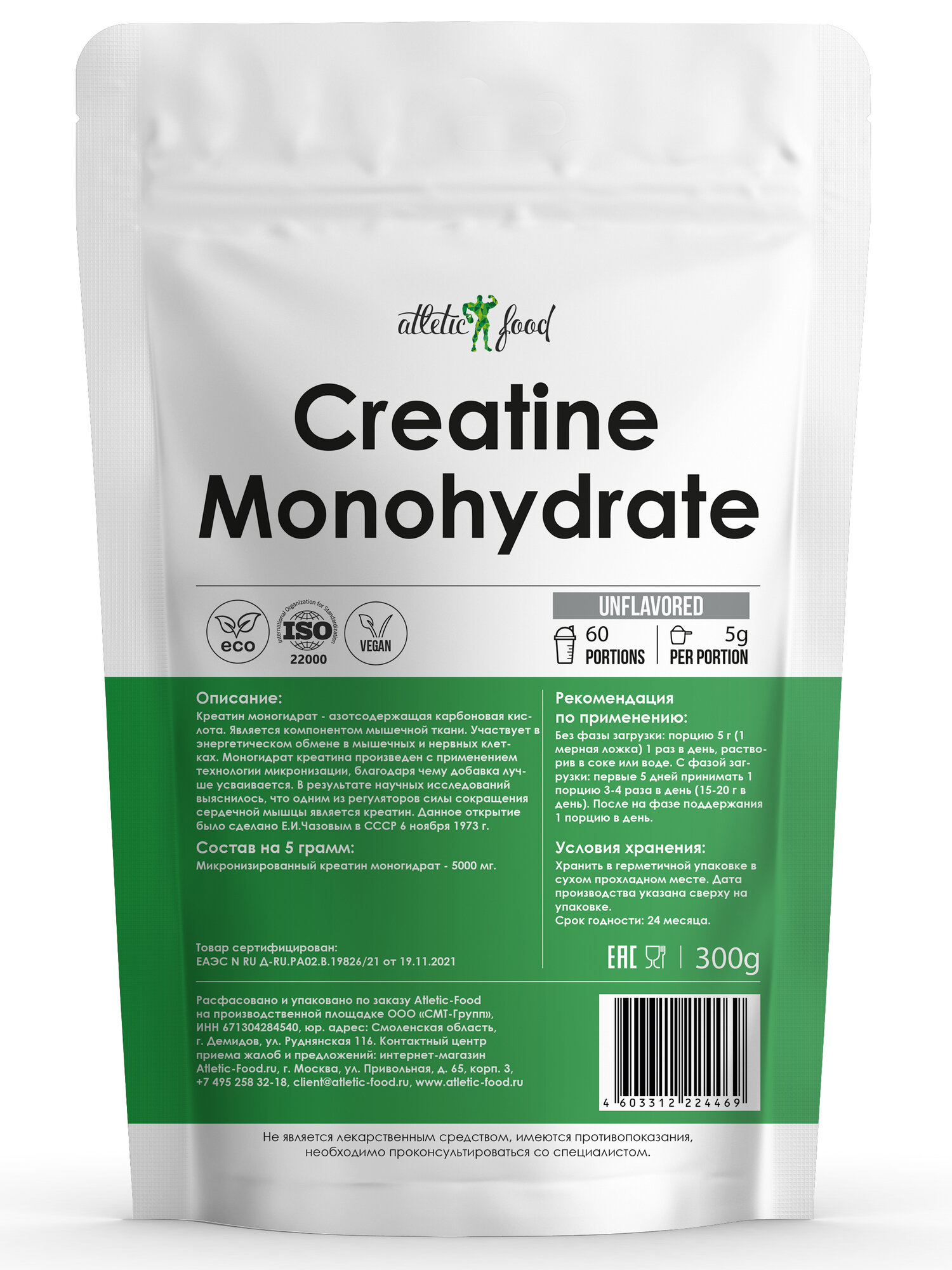 Креатин моногидрат Atletic Food 100% Micronized Creatine Monohydrate - 300 г, натуральный, без вкуса — фото 1