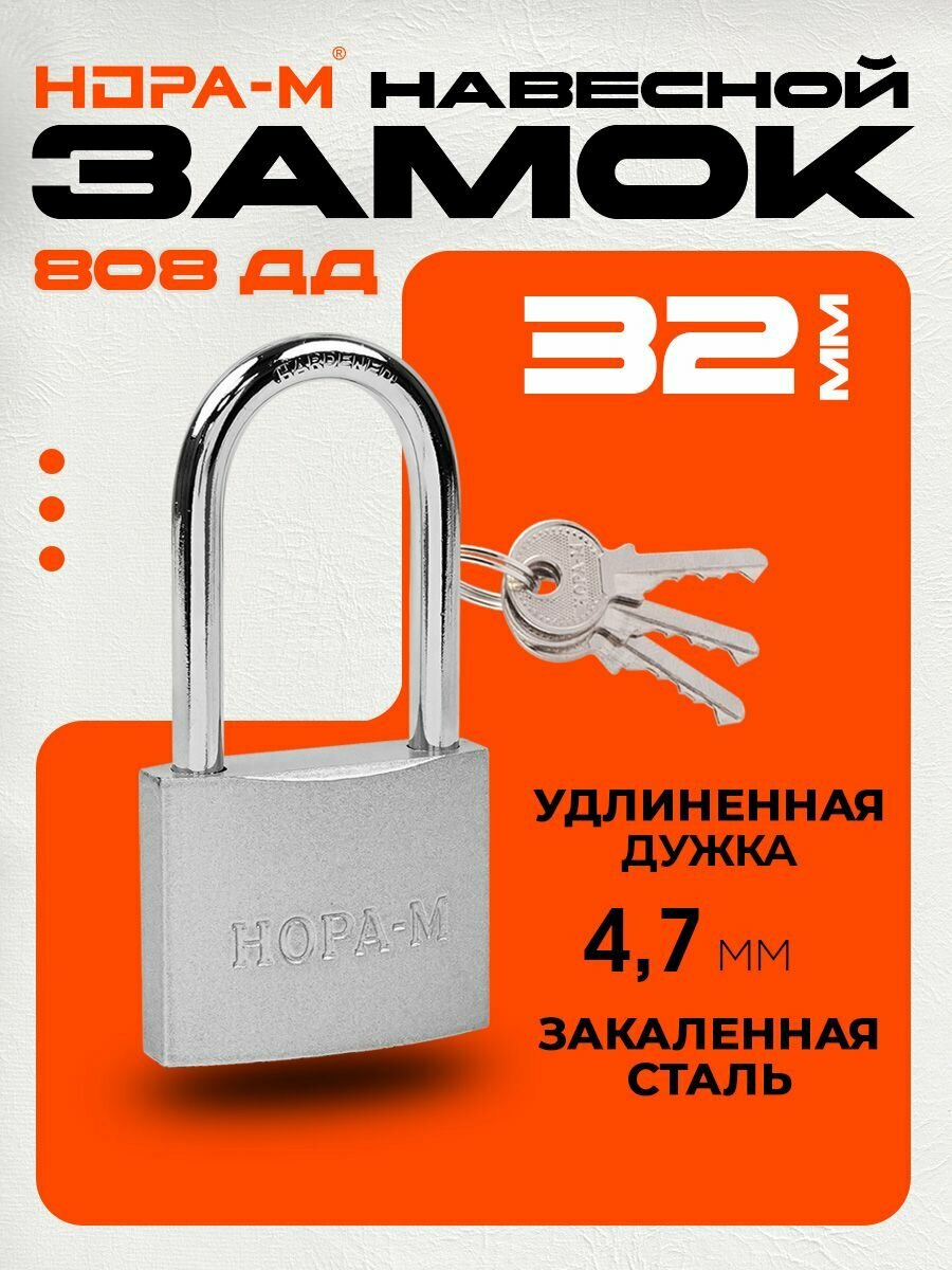 Замок навесной нора-м ЗН-808дд автоматическое запирание серебро 32 мм