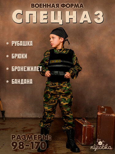 Изображение товара Спецназ размер 128-64
