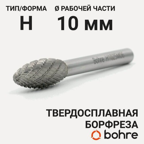 Изображение товара Борфреза твердосплавная Bohre пламевидная, тип H 10-25-М-06-L70