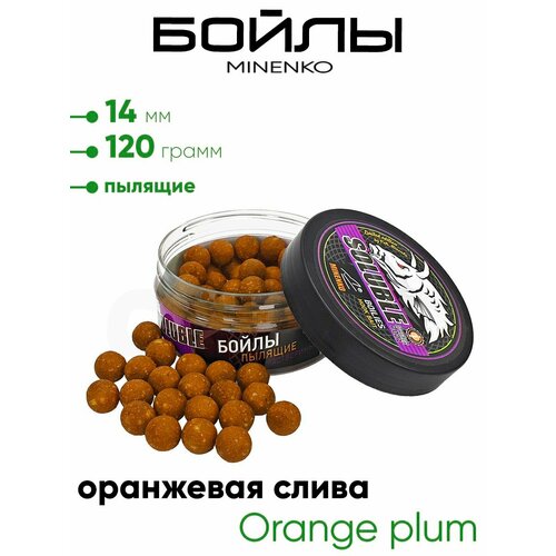 Бойлы Миненко 14мм, пылящие,120гр.