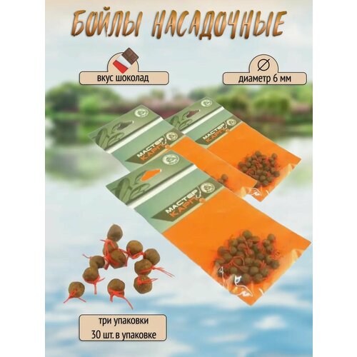 Бойлы насадочные для рыбной ловли 6 мм