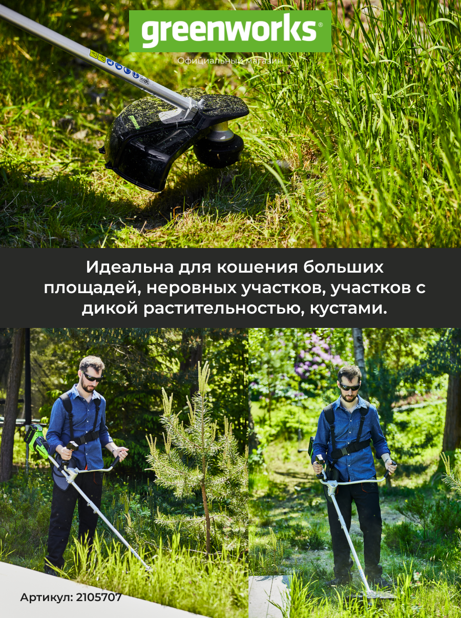 Триммер аккумуляторный Greenworks 2105707, 40V, 40 см, бесщеточный, без АКБ и ЗУ — фото 1