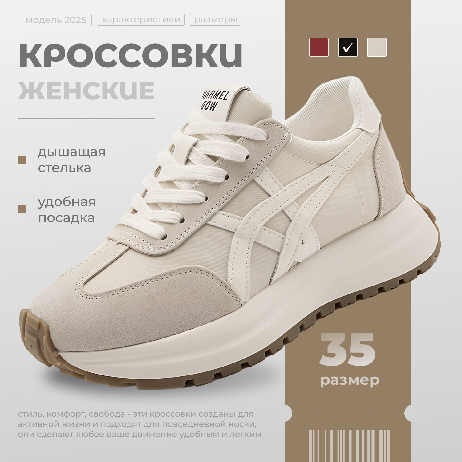 Кроссовки