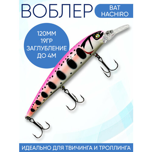 Воблер Hachiro (Бандит) B150 120мм 19гр заглубление 3.5-4м для твичинга и троллинга