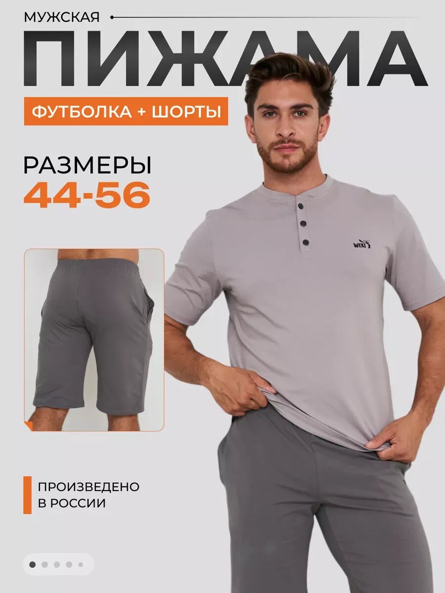 Пижама WIXI кэжуал, размер M, серый, серый