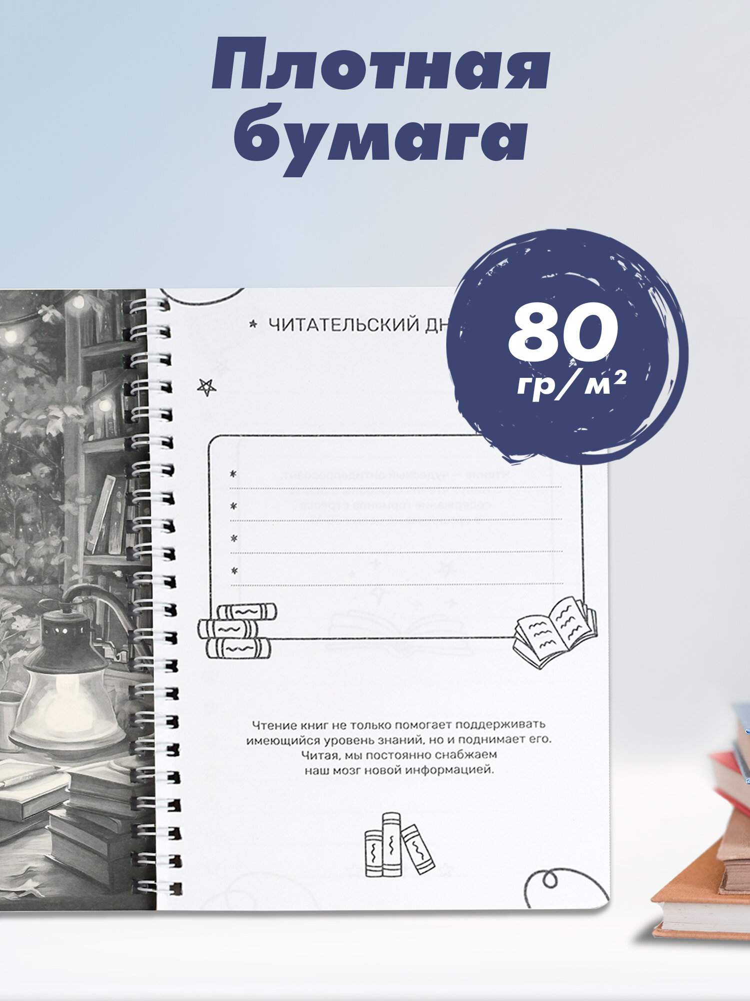 Читательский дневник, А5, 52 листа, мелованный картон, на гребне — фото 1