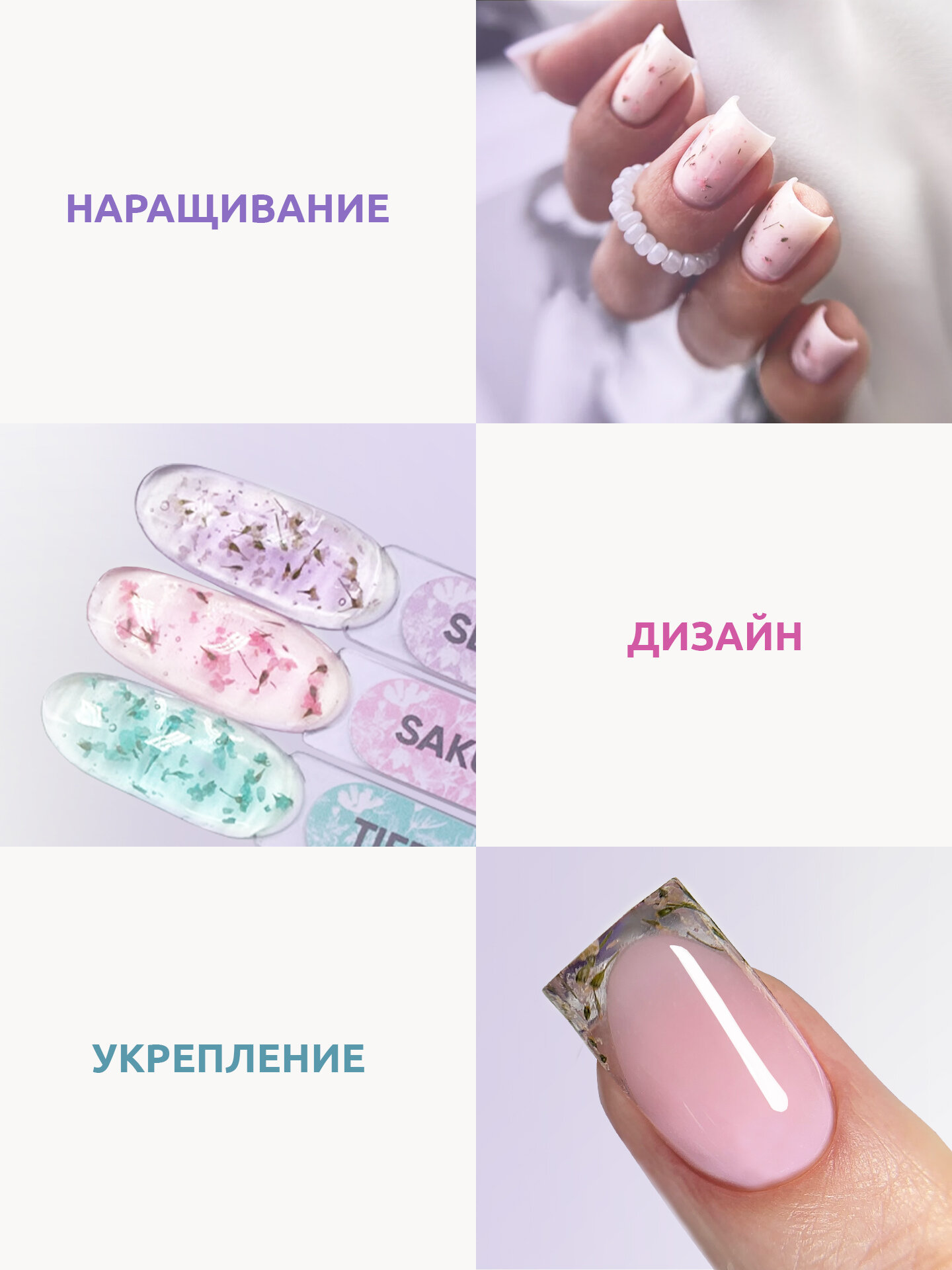 Набор гелей с сухоцветами для ногтей Flower Gel (Serenity, Tiffany, Sakura) от Patrisa Nail, 3 шт. по 5 мл — фото 1