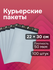 Курьерский пакет 220х300+40, без кармана, 50 мкм, 100 шт, белые, ...