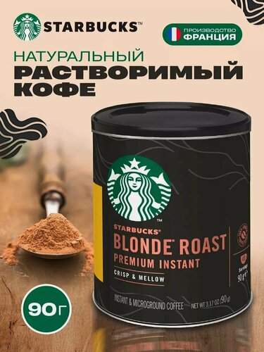 Изображение товара Растворимый кофе STARBUCKS Premium Blonde Roast, органический, 90г