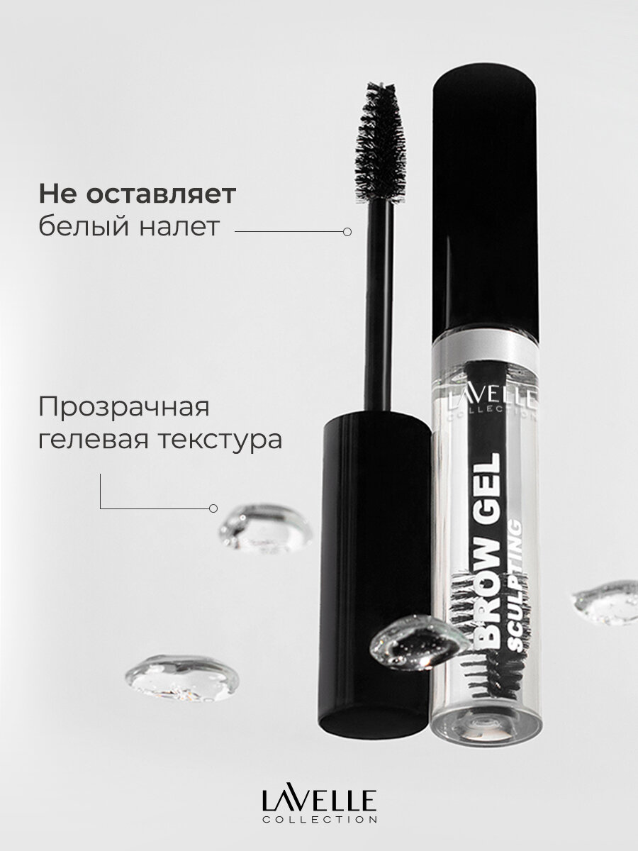 LavelleCollection Гель для бровей фиксирующий BROW SCULPTING прозрачный, 9мл — фото 1