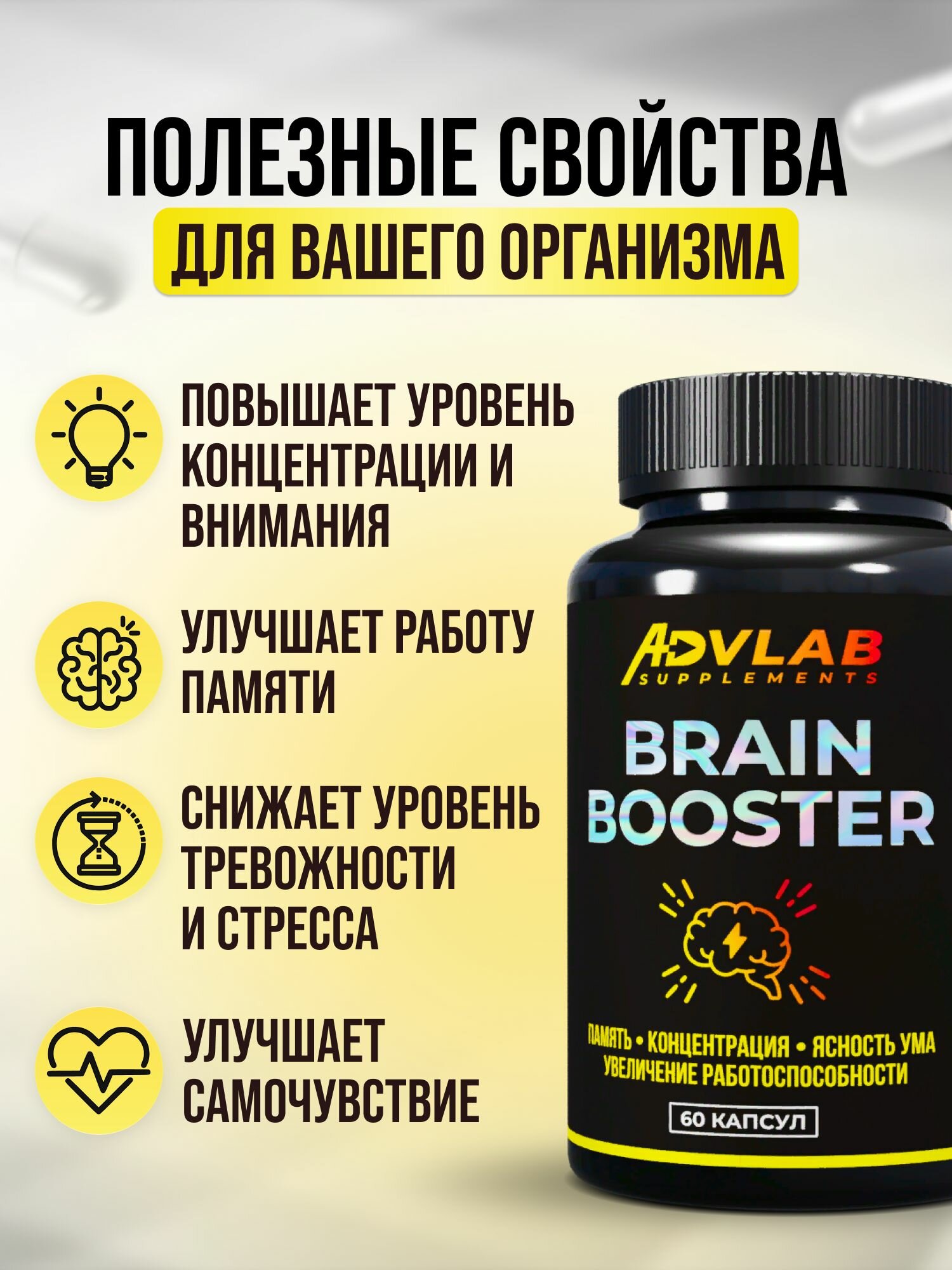 Картинки Ноотроп для работы мозга / BrainBooster / витамины для энергии и бодрости