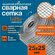 Сетка сварная оцинкованная с ячейкой 25х25х2 мм/ 1х25м/ для клеток