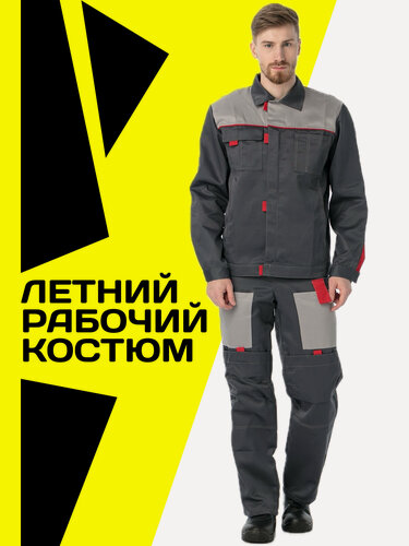 Изображение товара Костюм рабочий мужской "Фаворит - 1" (размер 64-66, рост 182-188)