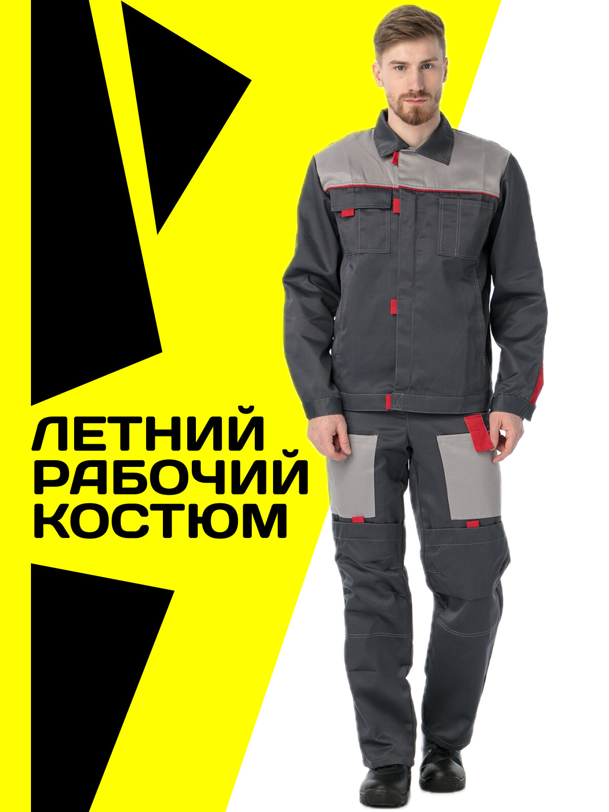Костюм рабочий мужской "Фаворит - 1" (размер 48-50, рост 182-188)