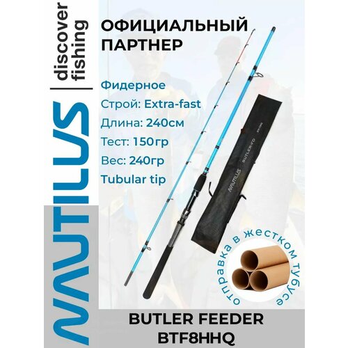 Удилище фидерное Nautilus Butler Feeder - FD 240см 150гр BTF-8HHQ