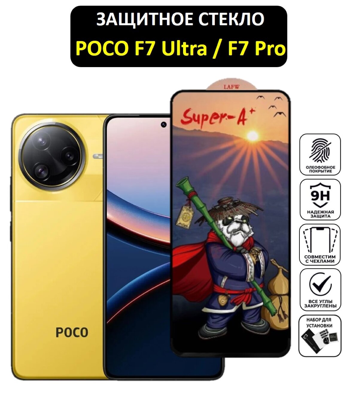 Защитное стекло для Poco F7 Ultra / Poco F7 Pro ( Поко Ф7 Ультра / Поко Ф7 Про ) Полноэкранное стекло Premium Glass