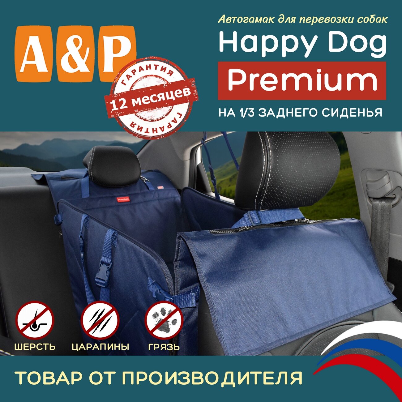 Автогамак для собак Happy Dog Premium (Хэппи Дог Премиум). На 1/3 заднего сиденья. Цвет: синий.