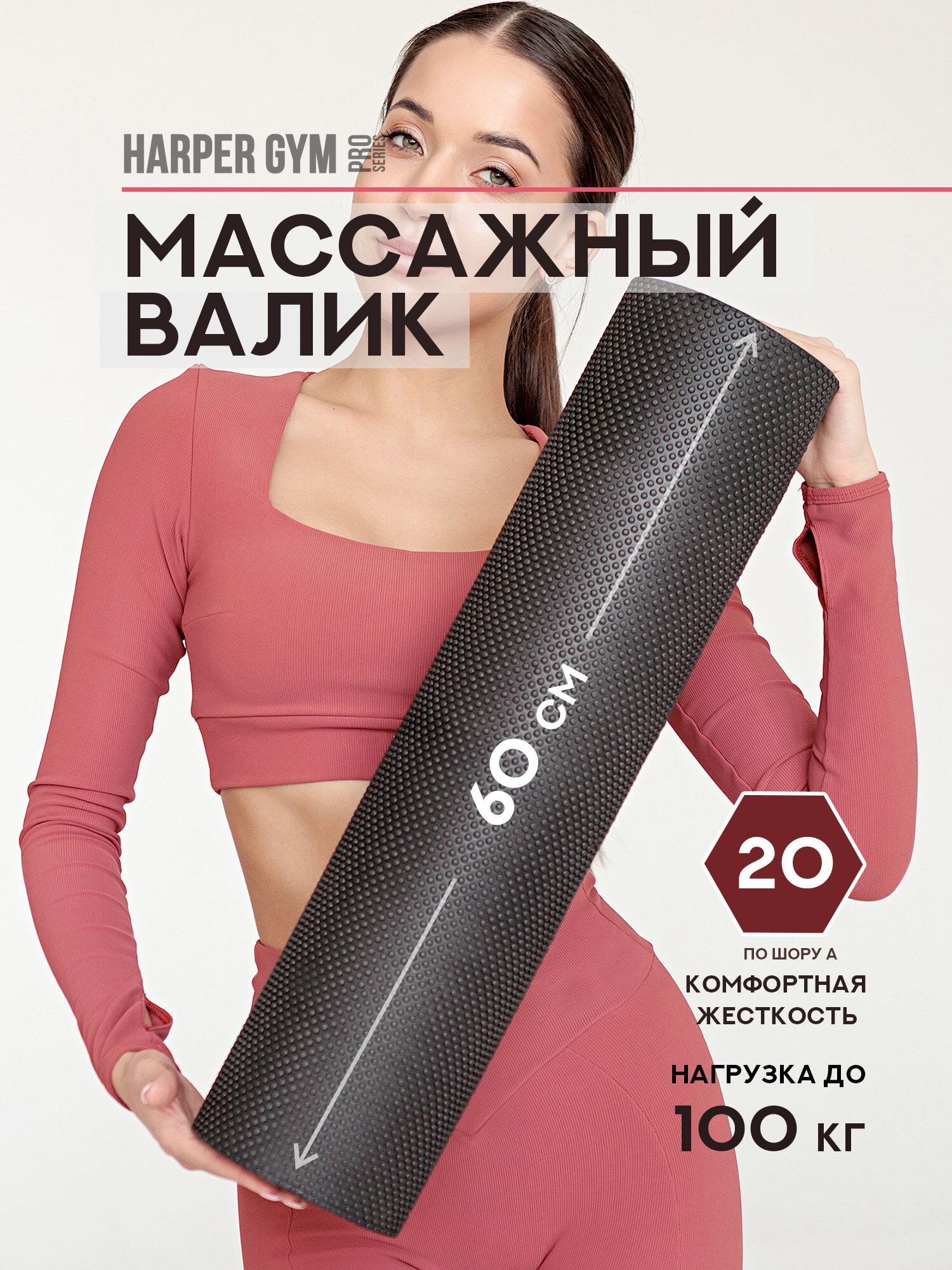 Валик для МФР Harper Gym Pro Series NT715F Ø15см х 60 см черный