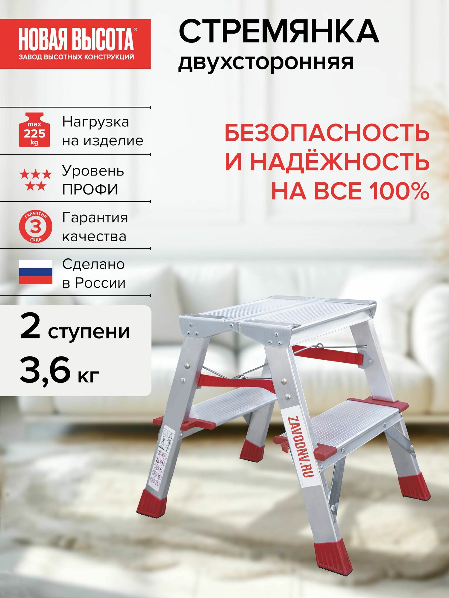 Стремянка 2 ступени двухсторонняя Новая Высота NV 3127, алюминиевая, широкая ступень 130 мм.