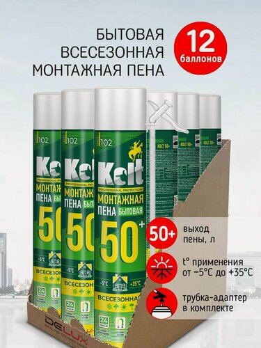 Изображение товара Пена монтажная KOLT 50 бытовая всесезонная, 12шт.