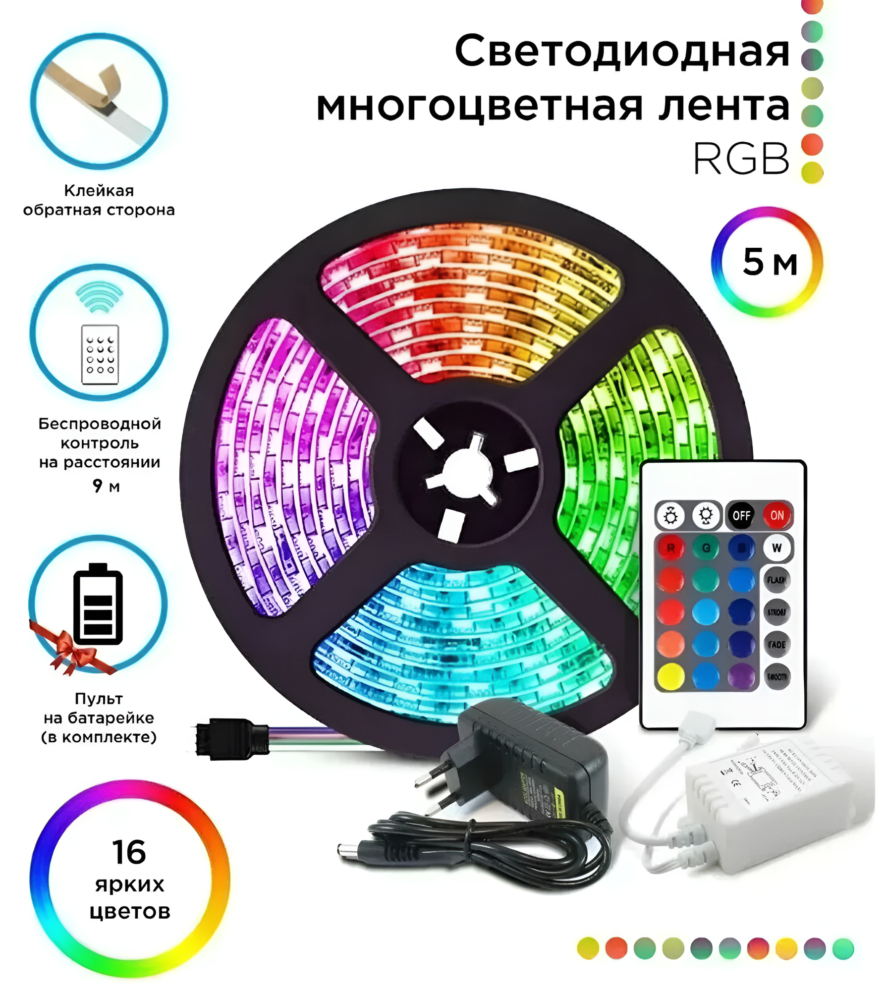 Светодиодная лента RGB с пультом DLED 5M, 12B, IP65, SMD 2835 Многоцветная