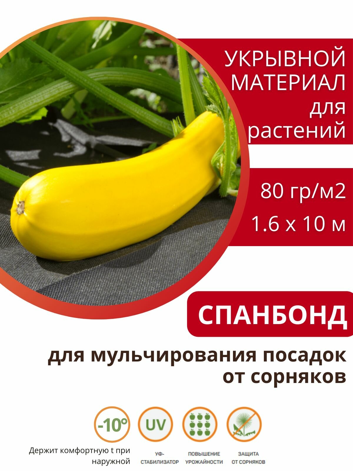 Укрывной материал с УФ Агротекс чёрный универсальный 80 г/м2, 1,6 х 10 м