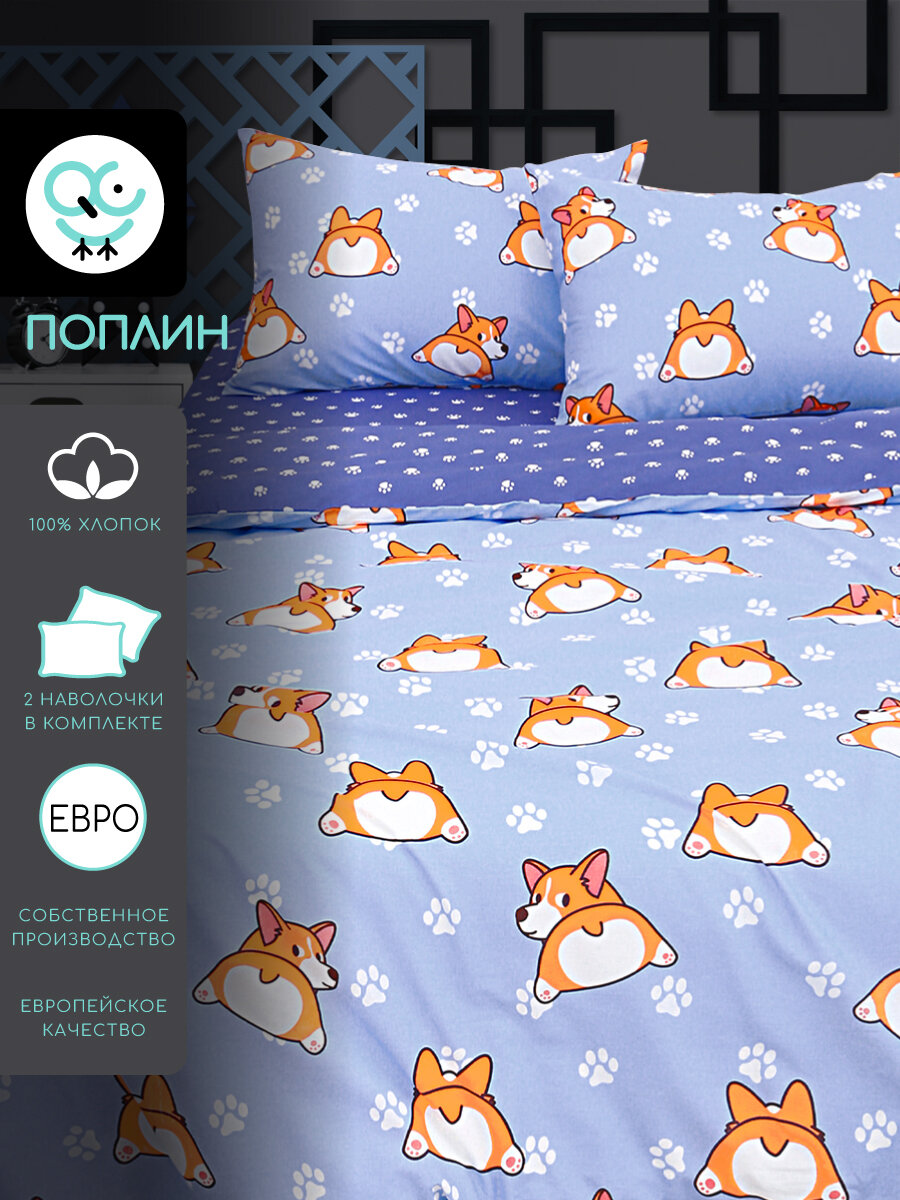 Постельное белье Uniqcute Евро, Поплин, наволочки 50х70 см, Корри — фото 1