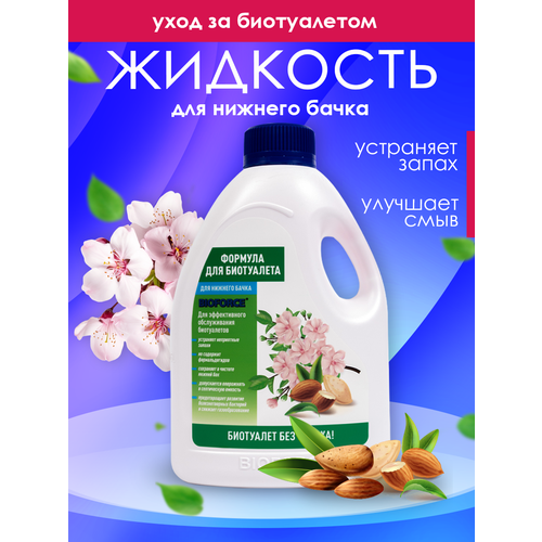 фото Bioforce жидкость для биотуалета bioforce формула для нижнего бачка, 1000 л/, 1000 г, 1 шт.