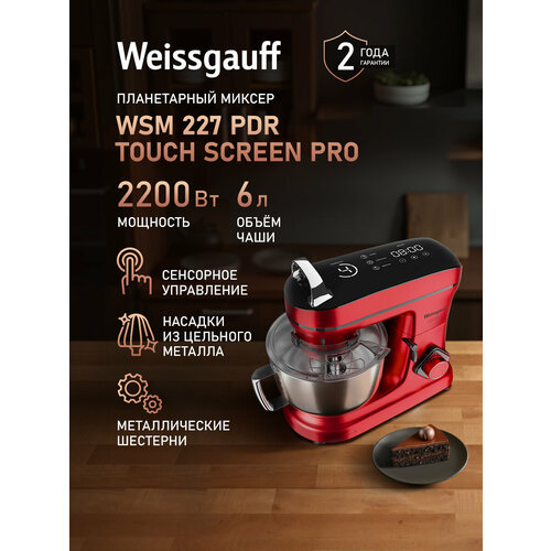 Миксер планетарный Weissgauff WSM 227 PDR Touch Screen Pro, таймер