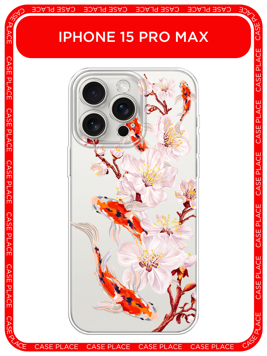 Чехол на Apple iPhone 15 Pro Max / Айфон 15 Про Макс с принтом Карпы и сакура, прозрачный