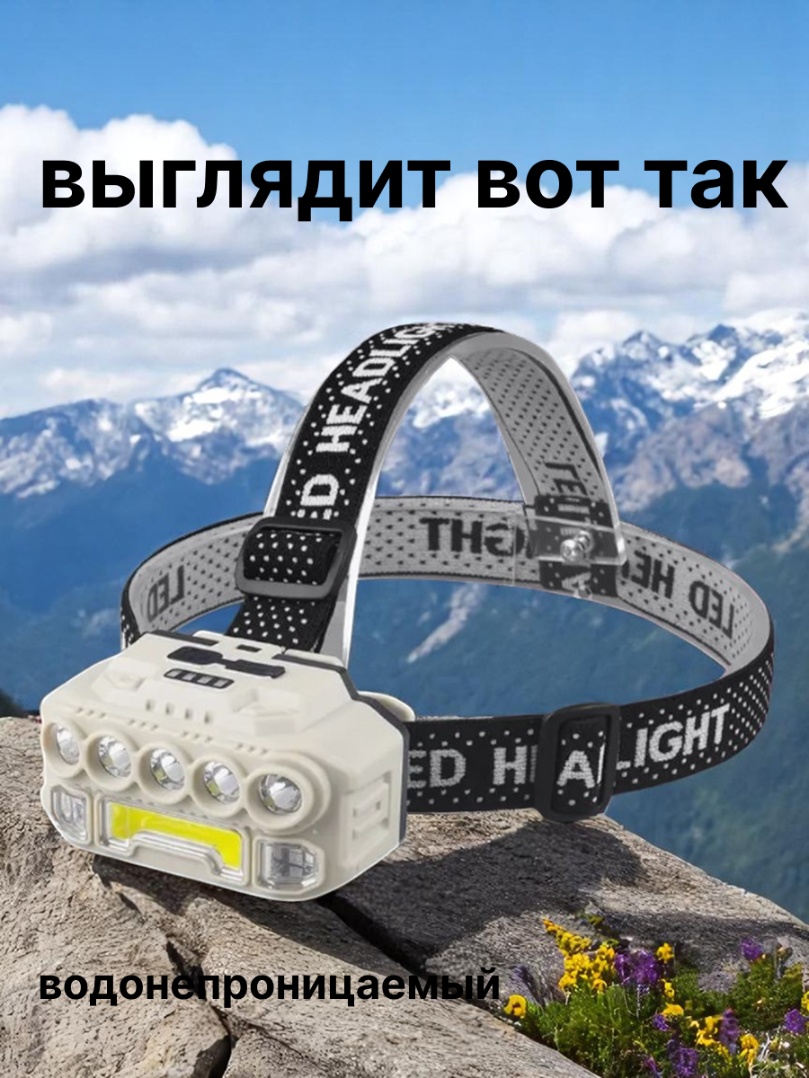 Налобный фонарь, с датчиком движения, USB-перезаряжаемый, яркий свет, для улицы — фото 1