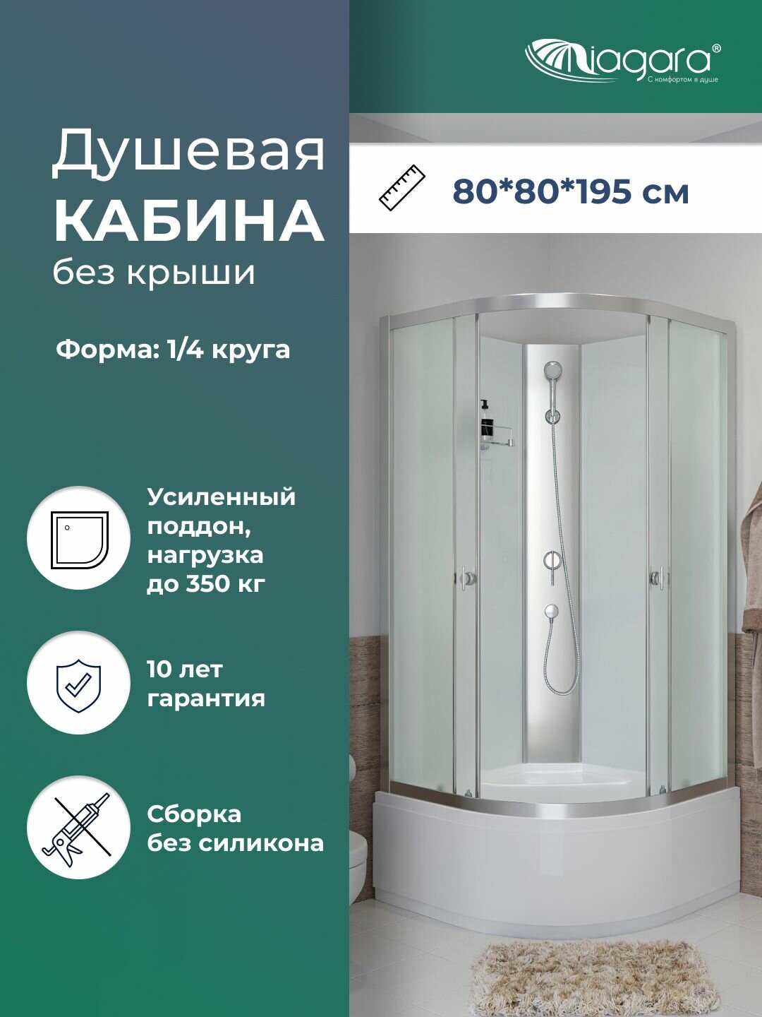 Душевая кабина Niagara Luck (80х80х195) высокий поддон без крыши