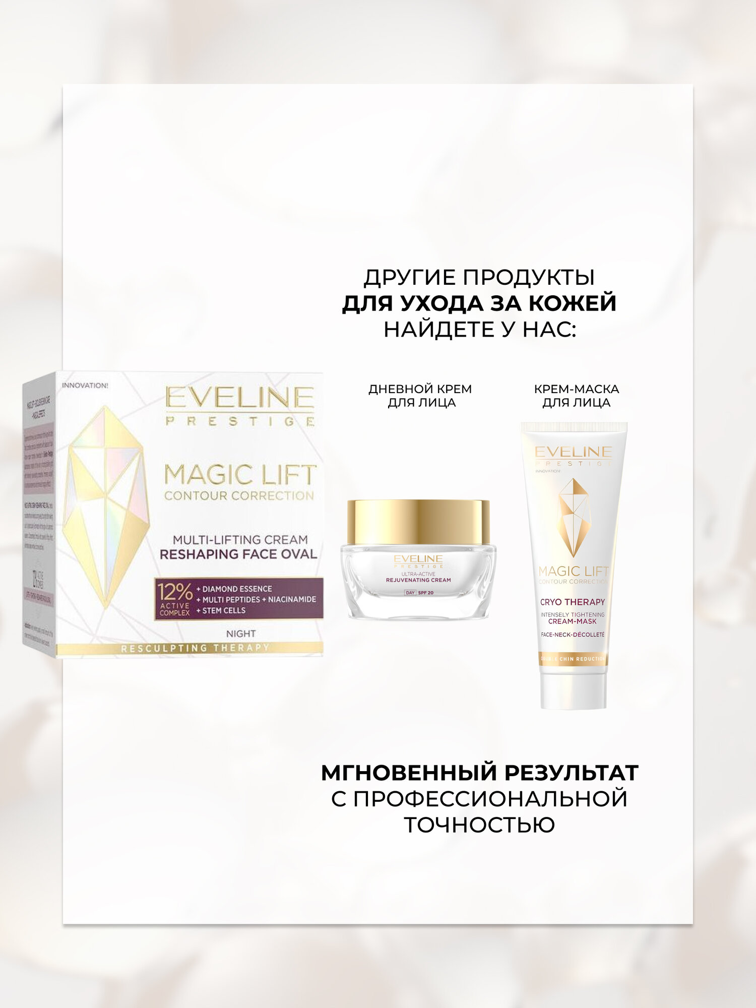 Лифтинг-крем для лица Eveline MAGIC LIFT моделирующийй овал лица ночной, 50мл — фото 1