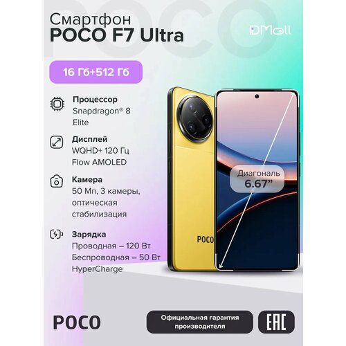 Смартфон POCO F7 Ultra 16512 ГБ Yellow 64299₽