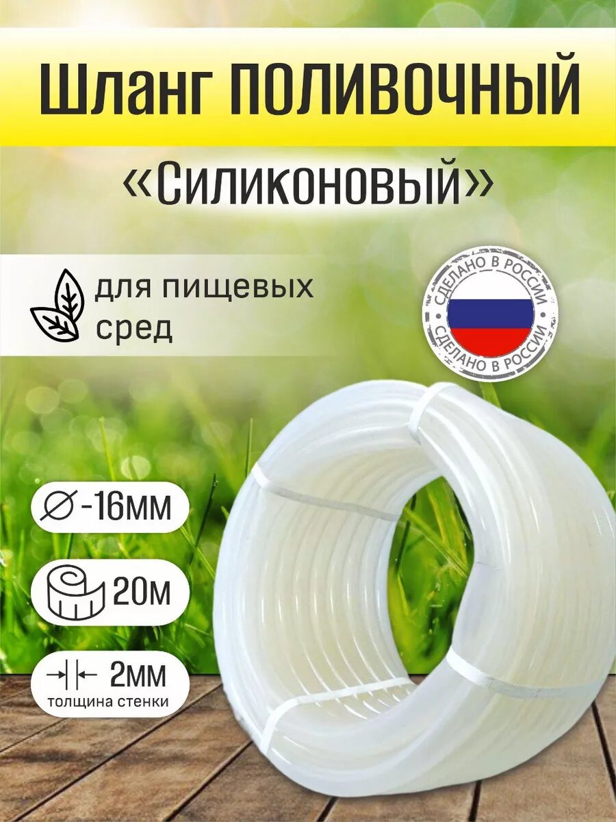Шланг поливочный садовый ЧЕБПЛАСТ  силиконовый  для пищевых сред 16 мм х 20 м  прозрачный