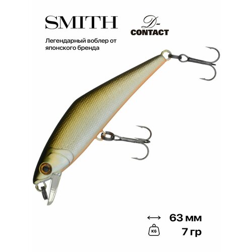 Воблер Smith D-Contact, 63 мм, 7 гр, #04
