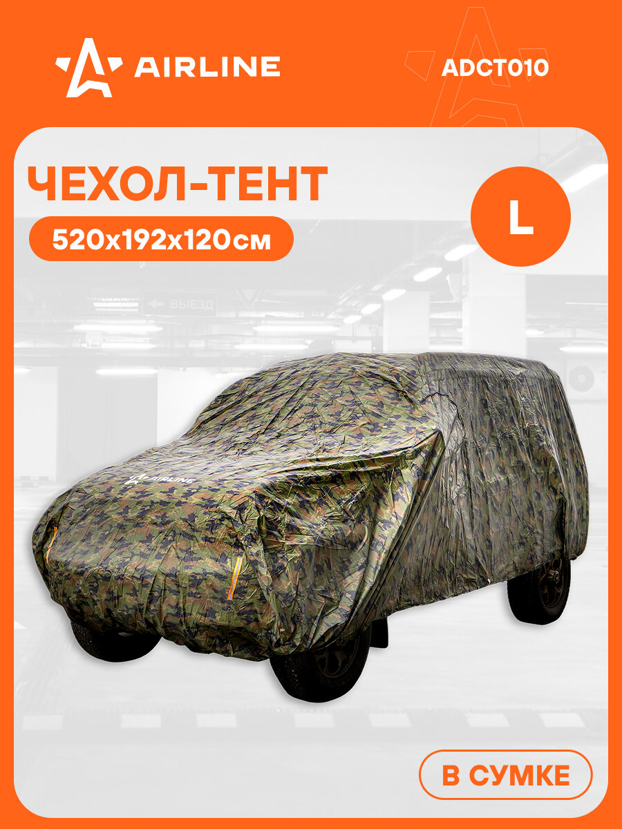 Чехол-тент на автомобиль защитный, L (520х192х120см) молния для двери, летний камуфляж ADCT010 AIRLINE