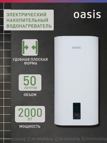 Изображение товара Водонагреватель накопительный электрический / бойлер для воды Oasis 50VZ, 50 л, 2000 Вт