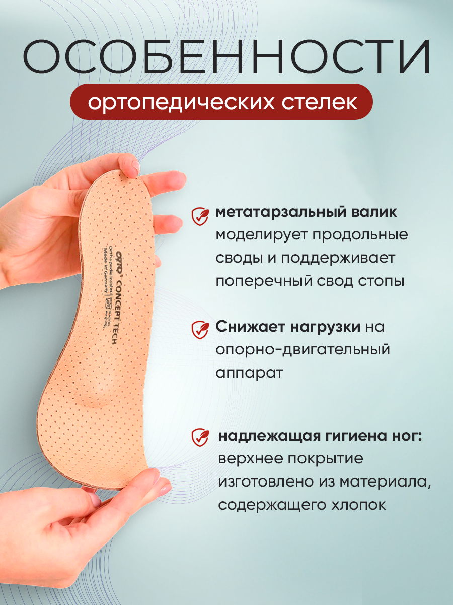 Изображение Стельки ортопедические Orto Concept Tech, Размер 39, Бежевый