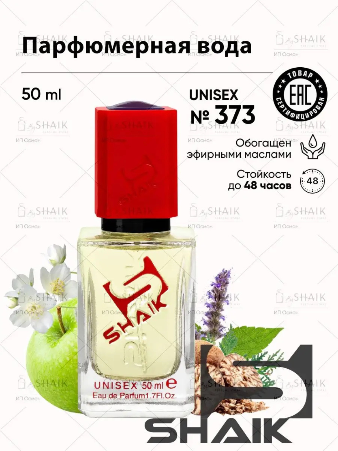 Парфюмерная вода Montale Starry Night , Shaik, № 373, духи унисекс, 50 мл