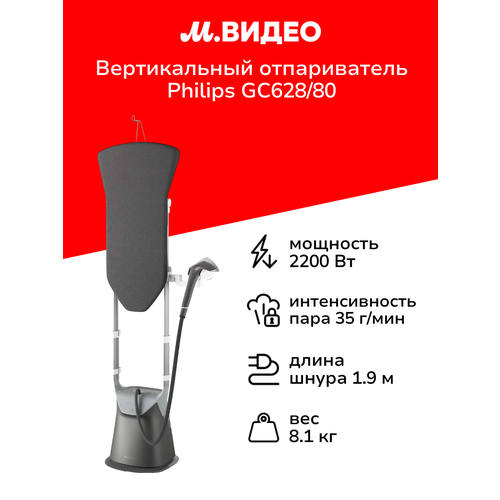 Вертикальный отпариватель Philips GC62880 27999₽