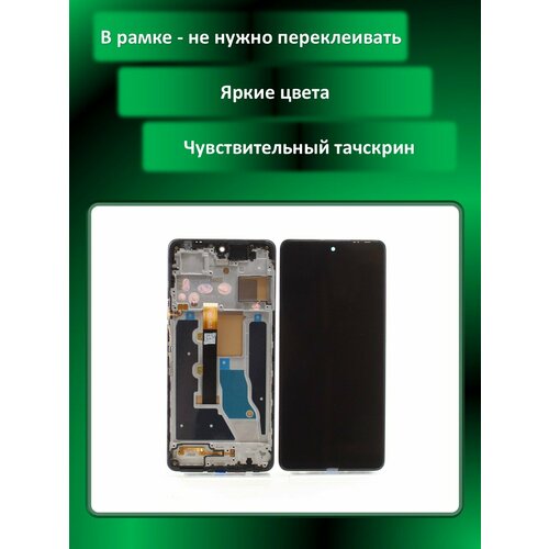 Дисплей для Infinix Note 30 Pro (X678B) в рамке Черный In-Cell