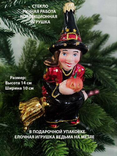 Изображение товара Новогодняя игрушка "Ведьмочка на метле", ручная работа, стекло